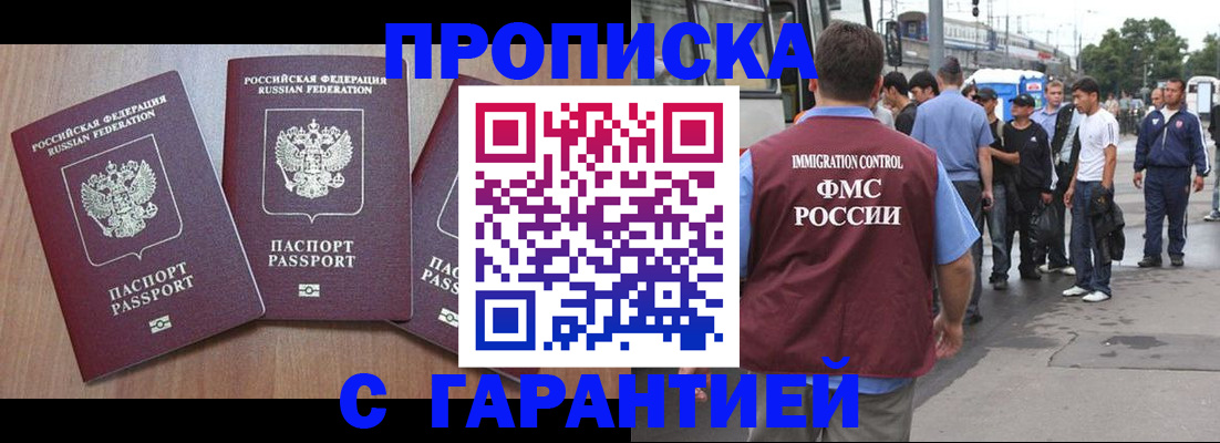 прописка гарантия в Кирсе