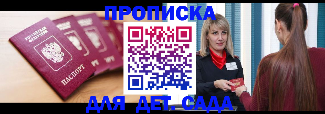 прописка законно в Кирсе